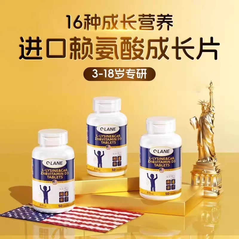 QLANE赖氨酸成长青少年钙铁锌镁