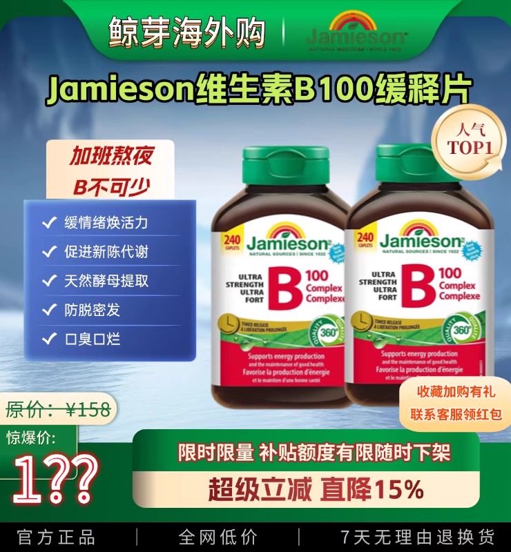 加拿大原装进口健美生维生素B100
