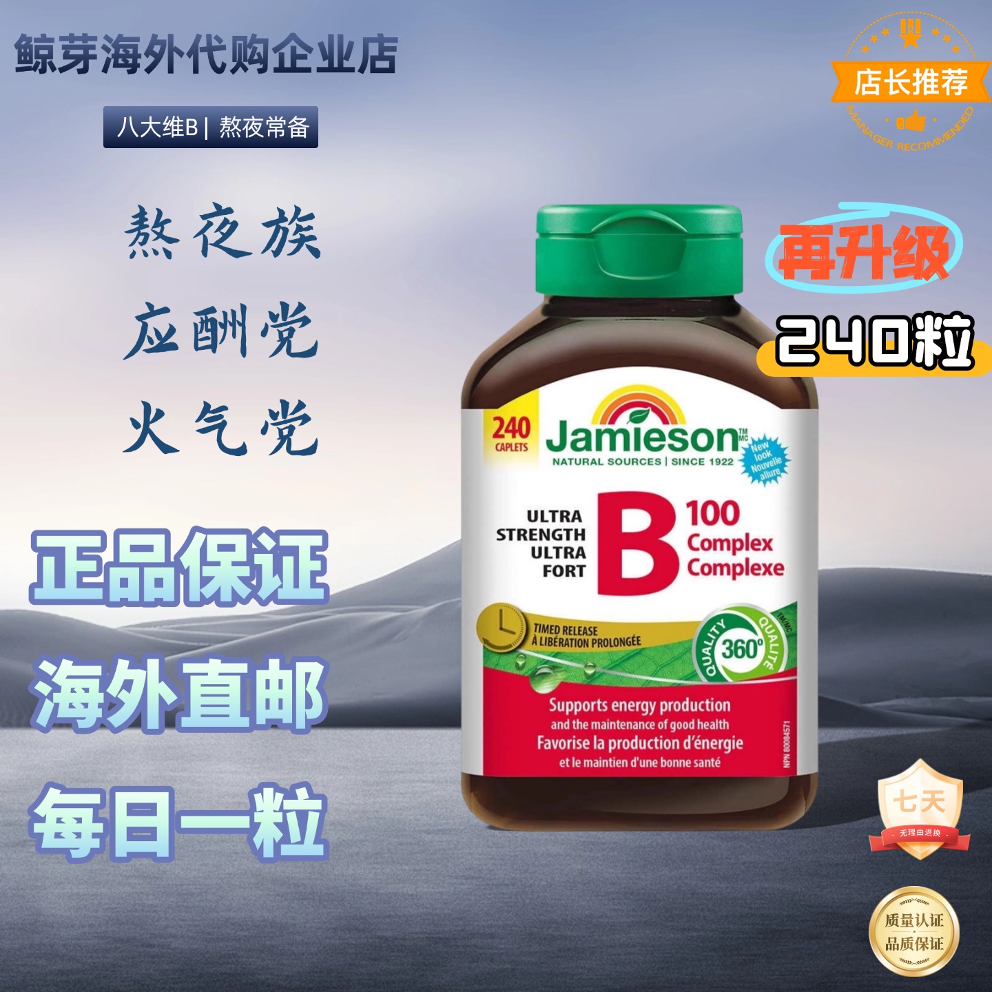 加拿大进口健美生维生素B族100复合片维生素b 缓释型长效加班熬夜