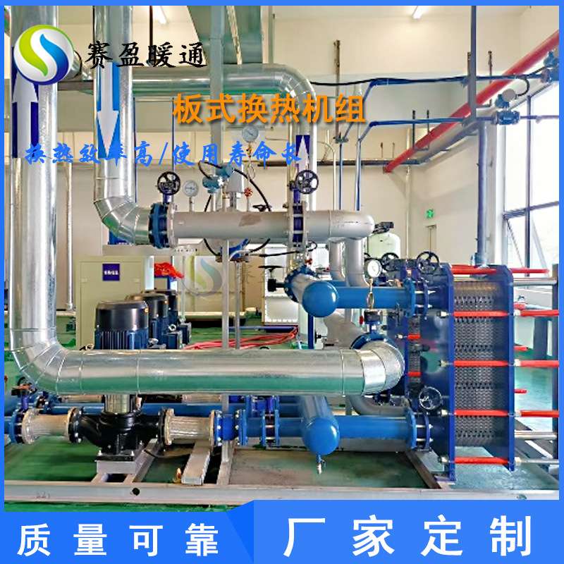 源头厂家智能换热器板式换热机组蒸汽汽水热交换机组集中供热供暖