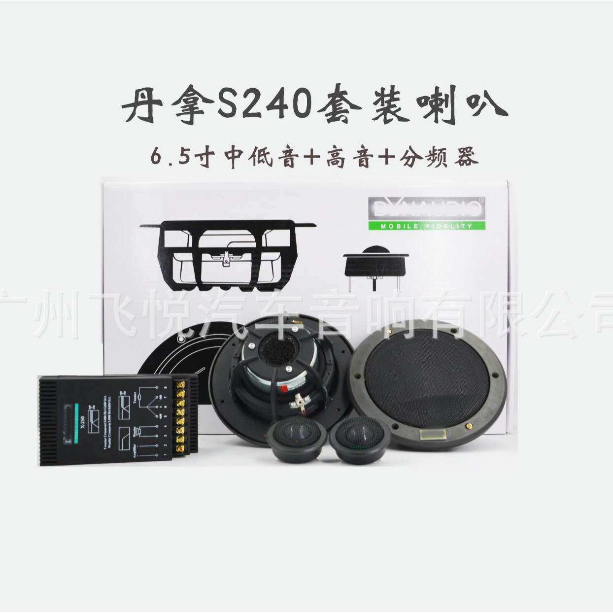 汽车音响套装喇叭S240 套装喇叭6.5寸无损安装DAN UDIO
