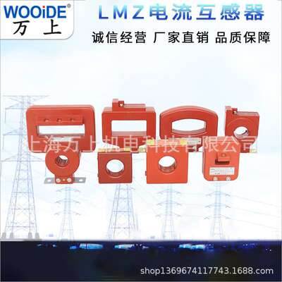 LMZ-10Q固定母线式低压电流互感器0.5级0.2S级穿芯一匝5000/5