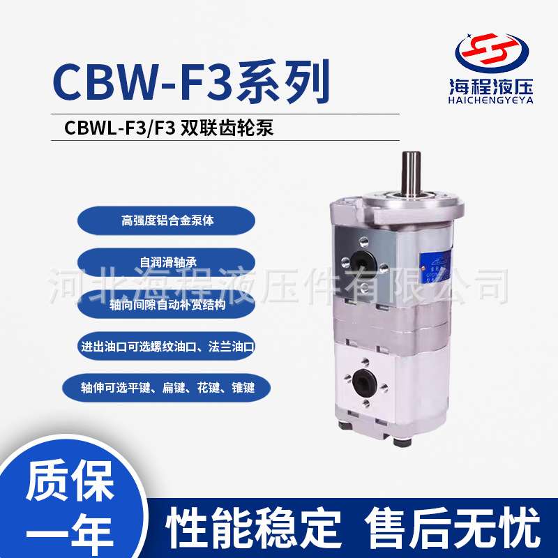 CBWL-F3/F3液压配件齿轮油泵矩形法兰/菱形/L形高压泵头