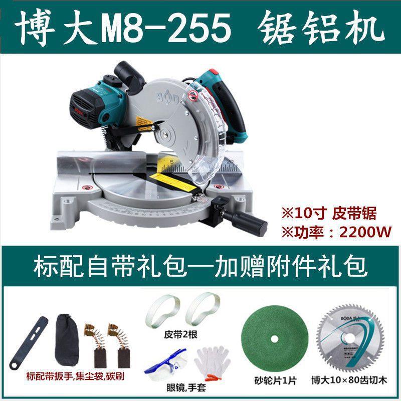 博大M8-255锯铝机10寸45度角高精度多功能铝合金斜切割机木工锯