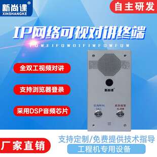 IP网络可视对讲一键报警求助多场景对讲终端双键拨号远程视频通话