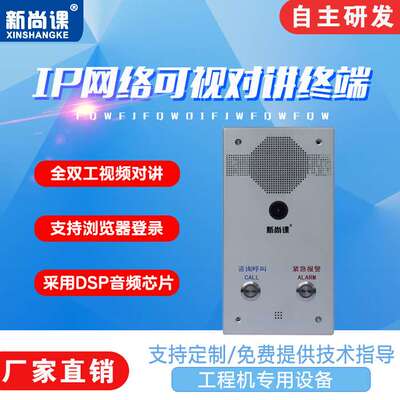 IP网络可视对讲一键报警求助多场景对讲终端双键拨号远程视频通话