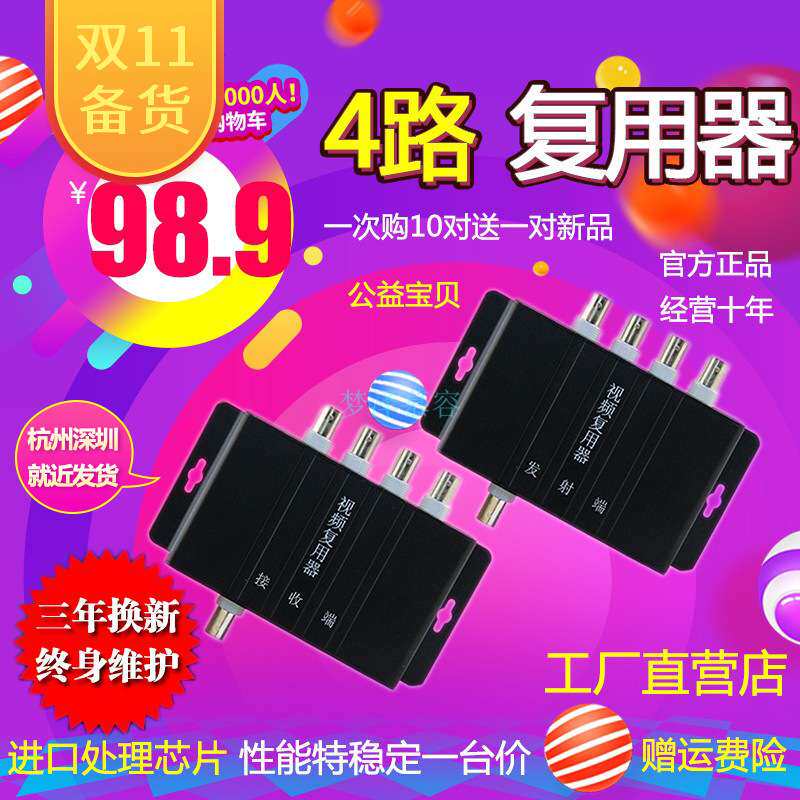 监控视频复用器四4路多路视频复合传输器共缆一线通叠加器 抗干扰
