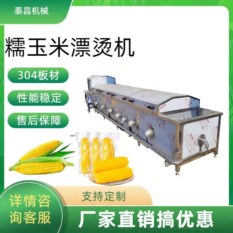 多功能玉米菠菜漂烫机一体化蔬菜清洗机竹笋春笋蒸煮线枇杷预煮机