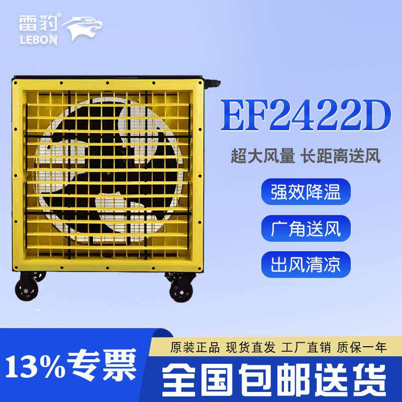 雷豹工业小推车移动风机EF2422D100KG承重20m送风距离350W大功率