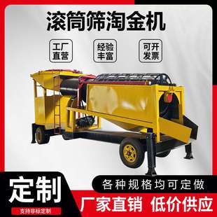 滚筒洗矿机 移动淘金设备滚筒筛选金设备沙金洗选淘金机