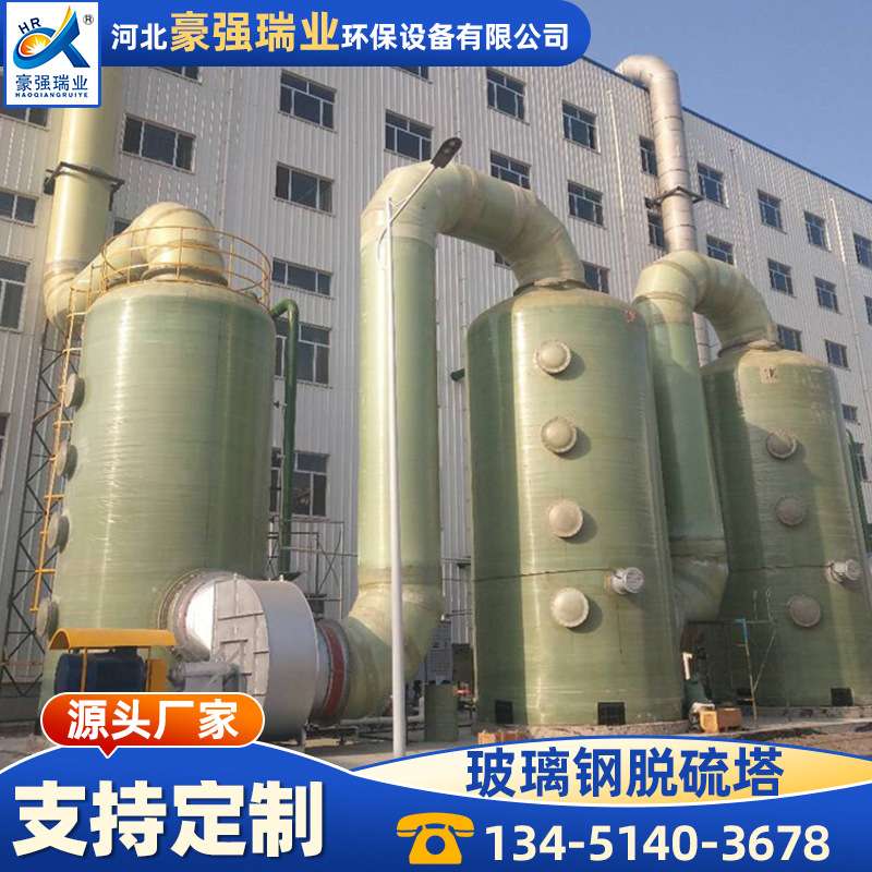 热电厂玻璃钢脱硫塔燃煤锅炉脱硝除尘器喷淋塔工业废气净化旋流塔