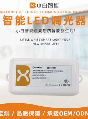 ZSIOT智杉智能家居智能调光器LED调光器dimming调光器RGBW/CWWW