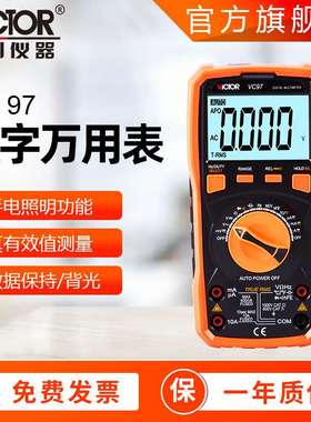 万用表胜利牌VC97 防烧三位半多用表数字式真有效值万用表