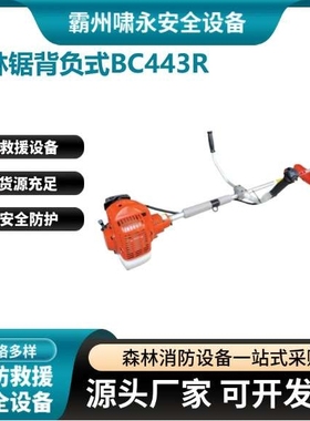 清林锯背负式BC443R割灌机二冲程多功能锄草机