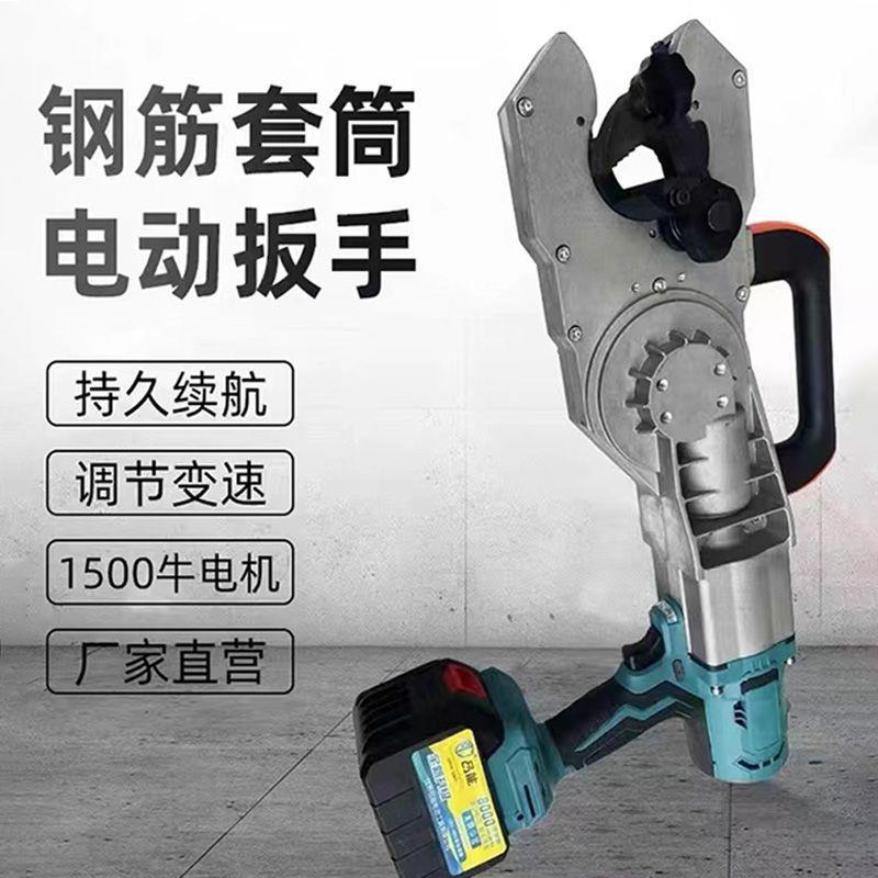 钢筋套筒上丝扳手钢筋笼套筒拧紧套筒连接快速扳手电动下笼套筒