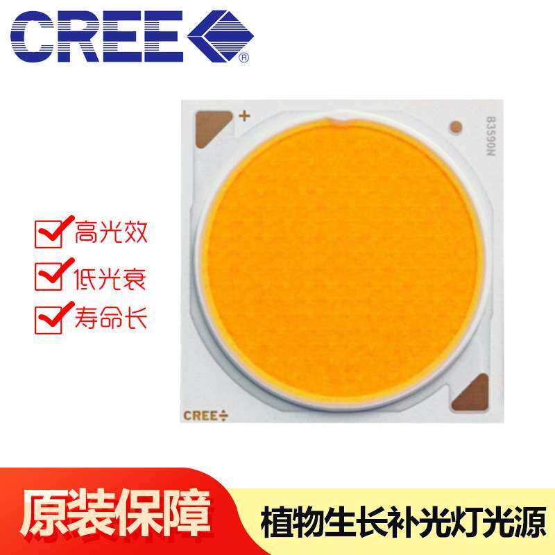 科锐cree大功率COB灯珠CXB3590led集成cob光源植物生长灯全光谱