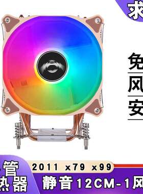 台式机2011cpu散热器6铜管风冷x99cpu风扇4针/PWM静音x79主板12cm