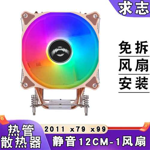 台式机2011cpu散热器6铜管风冷x99cpu风扇4针/PWM静音x79主板12cm