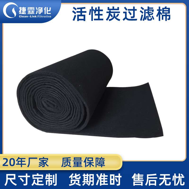 捷霖活性炭过滤棉 喷漆房烤房除异味废气吸附过滤棉活性炭过滤棉
