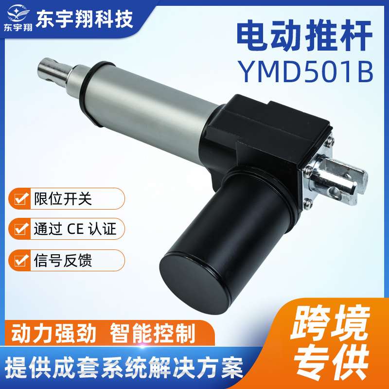 eaby热销电动推杆伸缩杆 12/24/36/48V马达控制推拉升降器 厂家