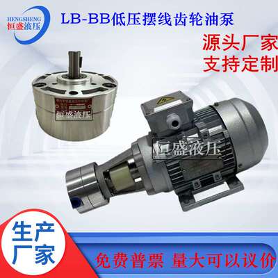 BBS-6 BBS-10双向油泵 LB-BB25 BB32 LB-BB16S减速机润滑齿轮油泵