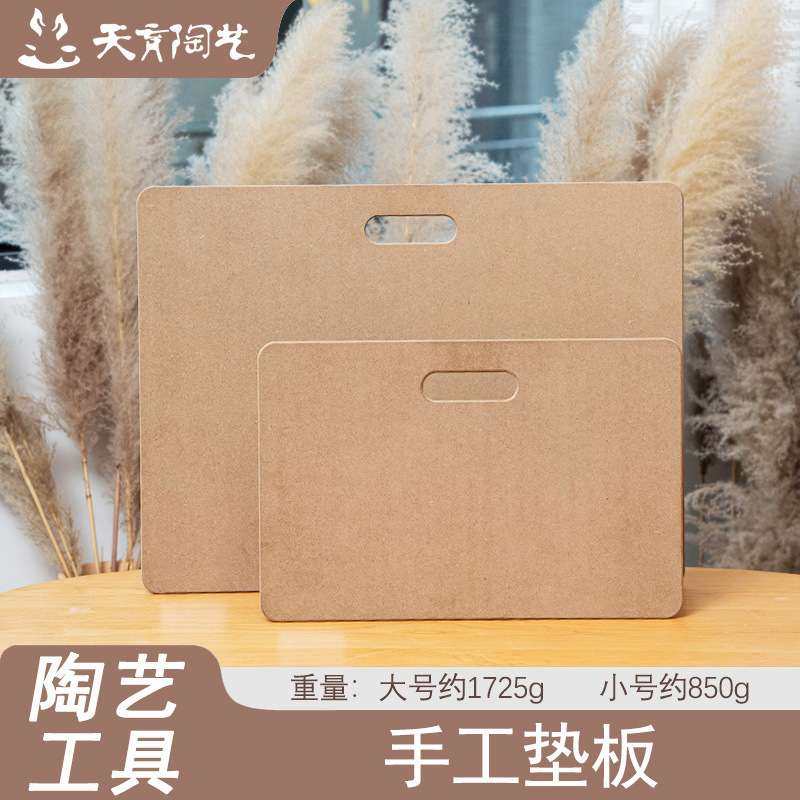 天育陶艺创作工具手工垫板泥塑制作晾坯烘坯板托泥板纤维板木板,玩具/童车/益智/积木/模型,遥控车升级件/零配件,淘宝优惠券,粉丝福利购,淘宝优惠卷