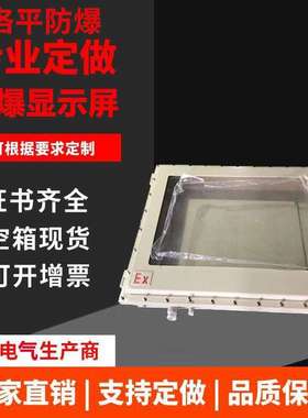 BXM系列55寸挂式LED滚动防爆显示器外壳 三防显示屏壳体ExdeⅡBT6