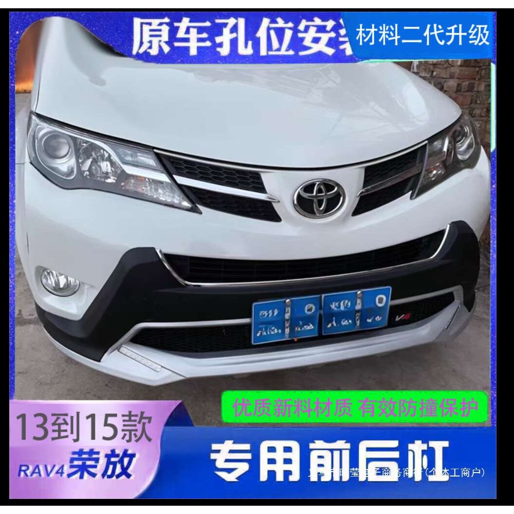 暗莹适用荣放汽车保险杠前后杠改装适用RAV4贴合原车防虫防沙石