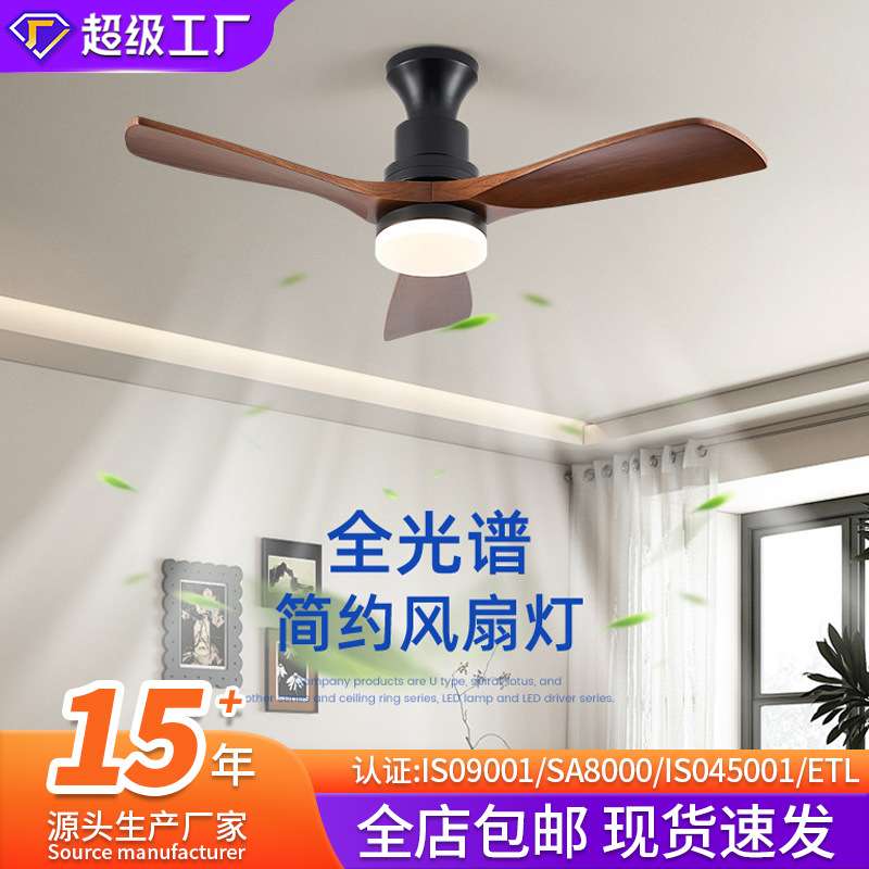 严选新中式护眼卧室风扇灯电扇灯全光谱大扇叶胡桃木色餐厅吊扇灯