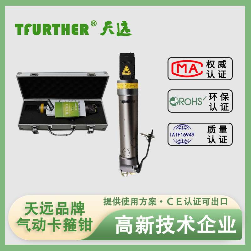 天远TFURTHER欧洲品质单耳无极喉箍钳气动钳卡箍安装神器图片