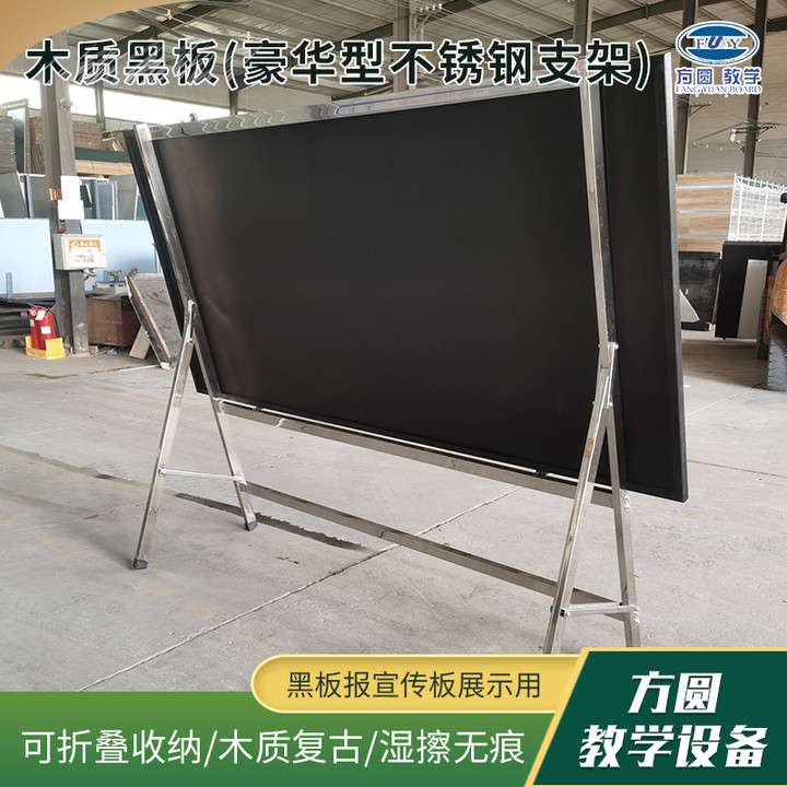 方圆木质复古老式黑板户外大黑板训练不锈钢支架式黑板报宣传栏
