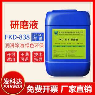 发科达金属研磨液五金研磨液磁力抛光研磨剂磁力抛光研磨乳化剂