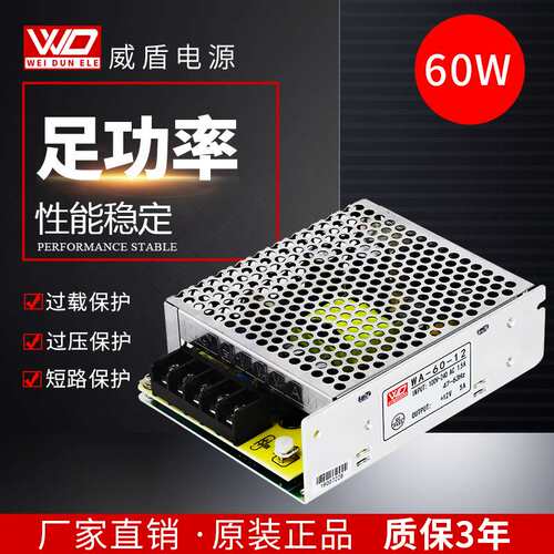 广州威盾60W12V5A直流稳压工控开关电源可非标厂家 零售