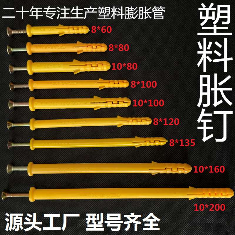 小黄鱼塑料膨胀栓涨钉美固钉胀钉胀栓涨栓螺丝锚固钉现货厂家