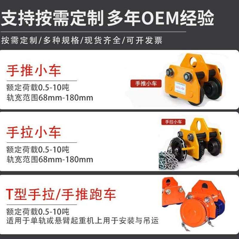 外贸 手拉单轨小车行车GCL1吨3吨5吨GCT10吨工字钢手拉跑车