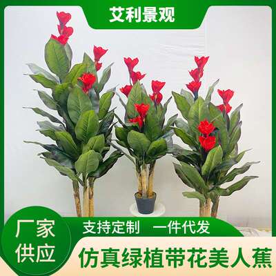 旅人蕉盆栽客厅装饰带花美人蕉绿植人造热带假树植物盆景