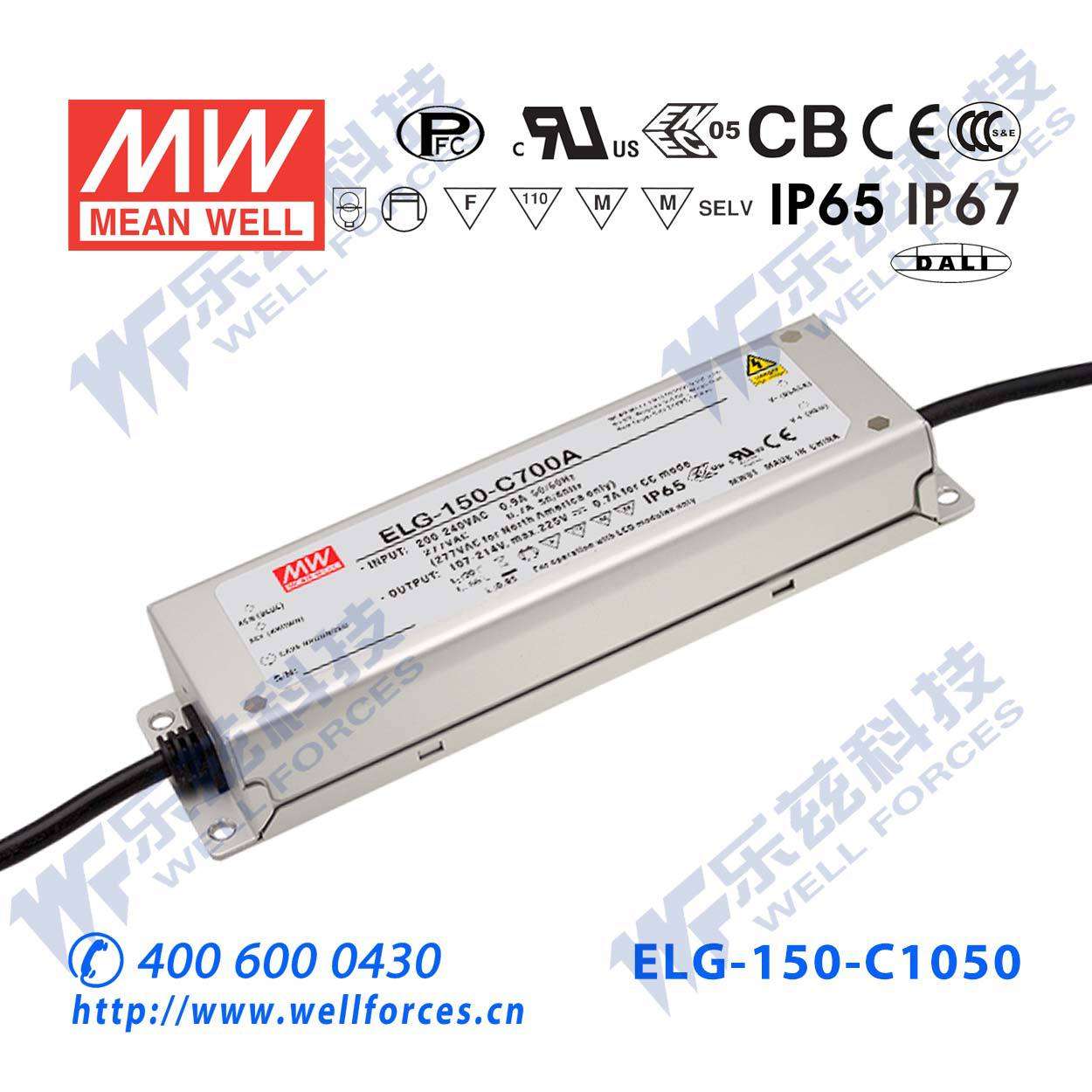 150W明纬1050mA恒流LED电源ELG-150-C1050-3Y+3芯进线铝壳防水