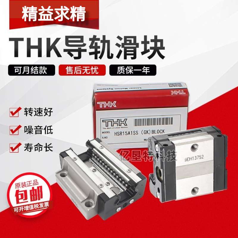 THK直线导轨滑块HSR15/20/25/30/35/45B（1SS密封）线性滑轨图片