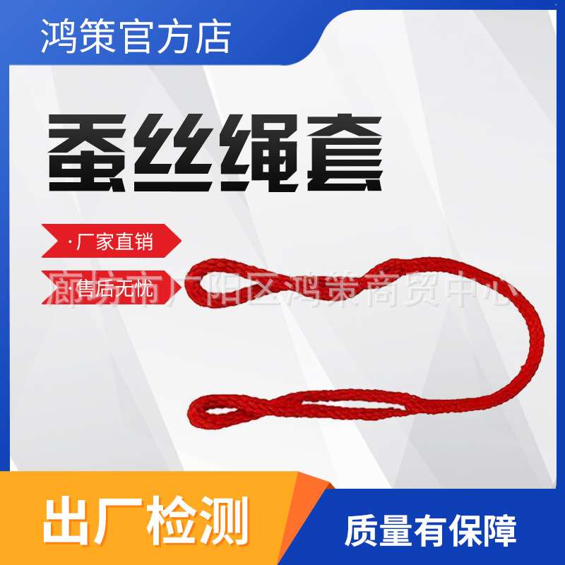 带电防潮蚕丝千斤绳吊装绝缘子无极绳双扣绳套电力施工蚕丝绳套