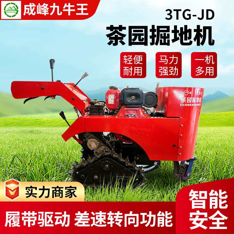 厂家供应3TG-JD茶园掘地机 履带式陡坡地形耐用农用机械下茶园用