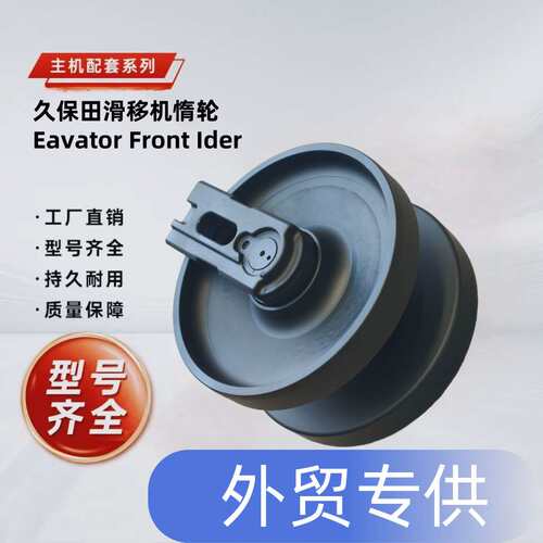 KubotaSVL75/SVL90/SVL90C/SVL90-2/SVL90-2C/SVL95-2滑移机惰轮
