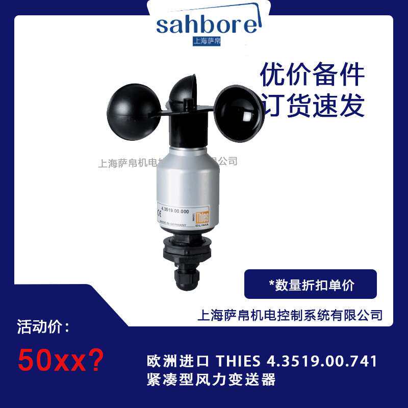 欧洲进口 THIES 4.3519.00.741 紧凑型风力变送器