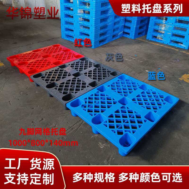 厂家直销电商仓储物流塑料地堆 现货供应四面进叉塑料托盘,玩具/童车/益智/积木/模型,遥控车升级件/零配件,淘宝优惠券,粉丝福利购,淘宝优惠卷