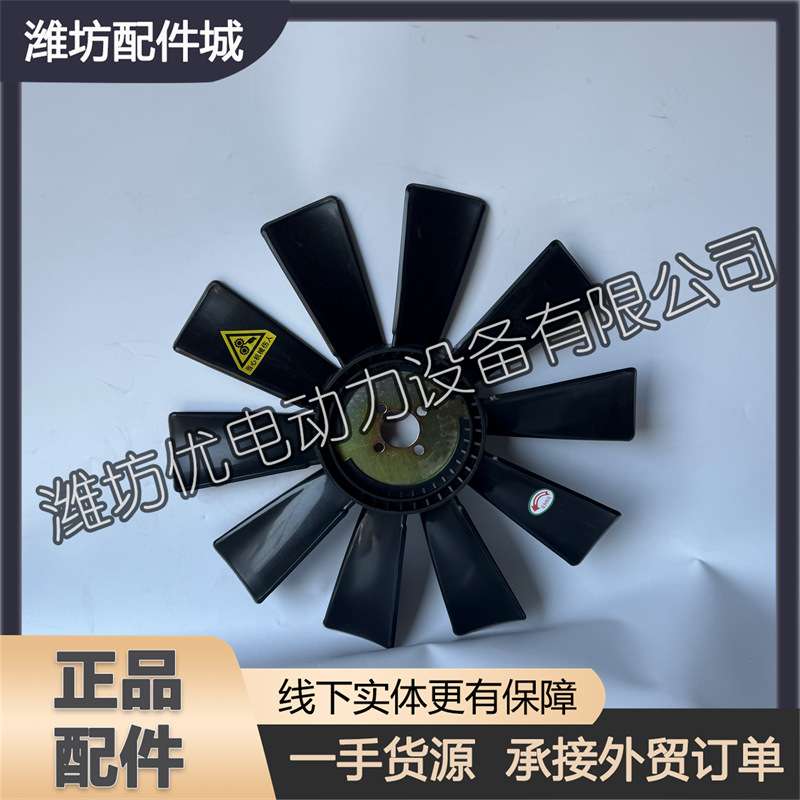 潍柴华丰R6105AZLD发电机组潍坊华东6108柴油发动机6110风扇叶片