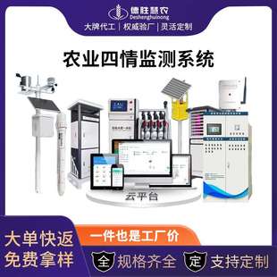 农业四情监测站系统自动识别诱虫分析仪杀虫灯太阳能智能测报灯