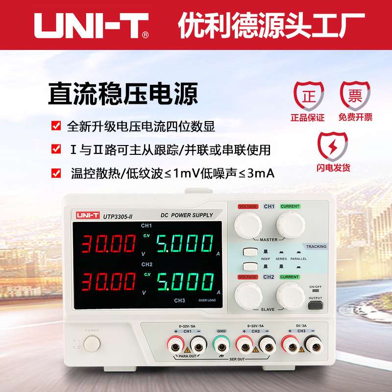 优利德UTP3305-II直流稳压电源高精度线性维修可调电源32V/5A
