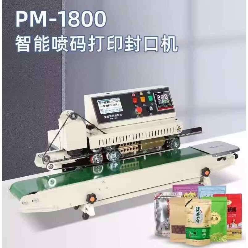 新款PM-1800全自动封口喷码一体连续智能封口机塑料铝箔袋商用