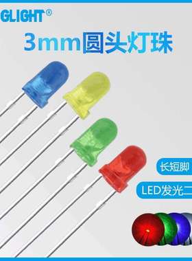 F3圆头长脚短脚3mm 红灯绿灯黄蓝灯橙光红色指示灯直插led灯珠