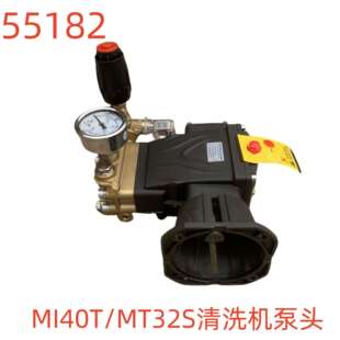 洗特MI40T 55182号 MT32S清洗机泵头