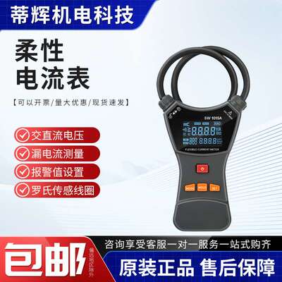 泄漏电流表交直流家用数显交直流钳容表SW-1015A柔性钳形表高精度